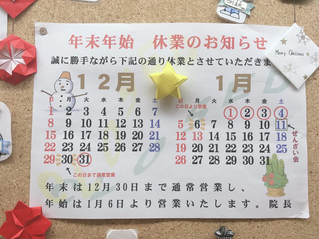 年末ですね