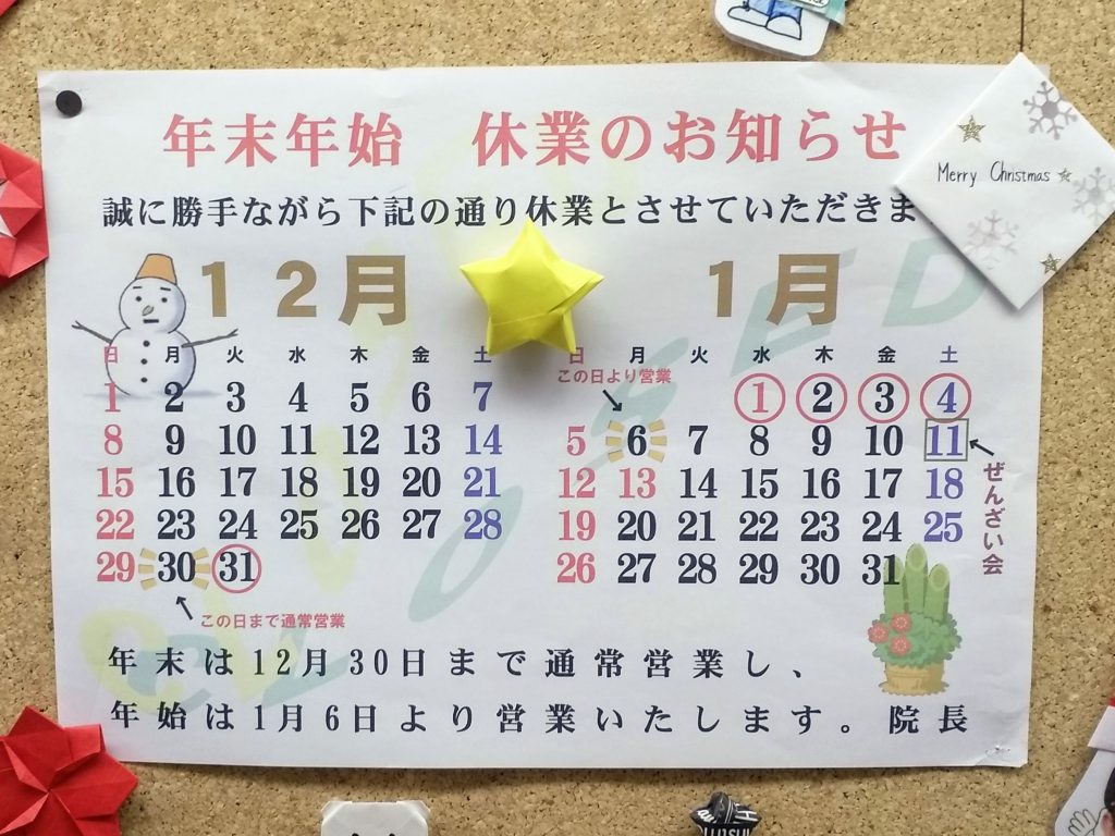 年末年始お休みのお知らせ